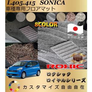 ダイハツ L405S L415S ソニカ 純正フロアマット 4枚 221227085 
