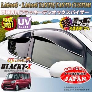 タント タントカスタム OX バイザー オックスバイザー L375S 385