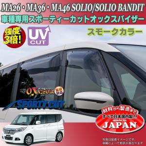 ソリオ (ZT)ワイドバイザー(ドアバイザー)1台分(4枚)セット「スズキ