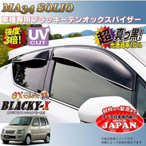 スズキ 純正 ソリオ ドアバイザー 1台分 4枚セット スモークグレー