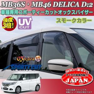 ソリオ (NT)ワイドバイザー(1台分セット)「スズキ純正用品」ソリオ