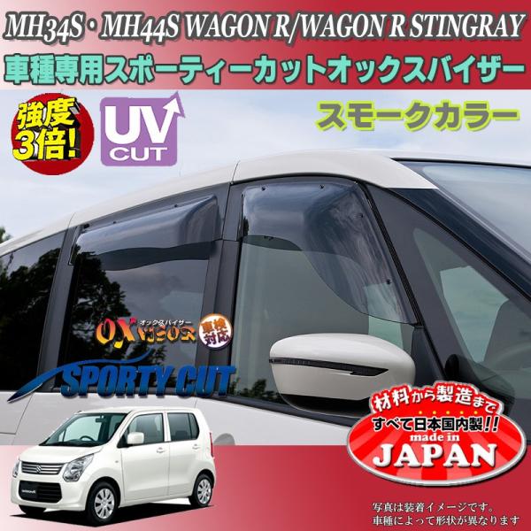 ワゴンR スティングレー OX バイザー オックスバイザー MH34S MH44Sスズキスポーティー...