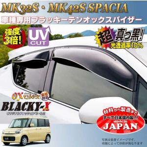 スペーシア スズキ純正品 スペーシアギア MK54S MK94S サイドバイザー