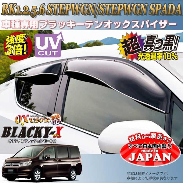 ステップワゴン スパーダ OX バイザー オックスバイザー RK1.2.5.6ホンダブラッキーX真っ...