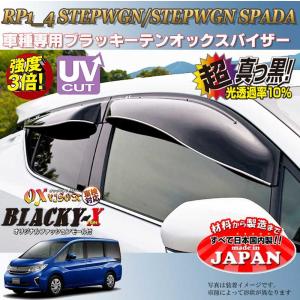 ステップ ワゴン HONDA ホンダ 純正 ドアバイザー ステップワゴン RP6