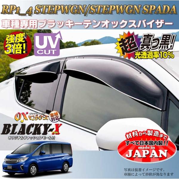 ステップワゴン スパーダ OX バイザー オックスバイザー RP1-4ホンダブラッキーX真っ黒 ドア...