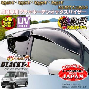 ハイゼットカーゴ OX バイザー オックスバイザー S320V 321V 330V 331V
