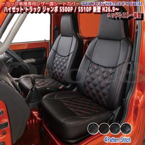 新型可 ハイゼット トラック ジャンボ シートカバー S500P S510P ダイハツ   H26.9〜 ハイゼット 内装パーツ 軽自動車 軽トラ用 シートカバー 汚れ防止｜oroc8