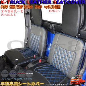 新型可 ハイゼット トラック シートカバー S500P S510P ヘッドレスト