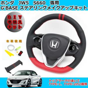 ステアリングハンドル S660 コンセプトエディション用 78501-TDJ-N20ZD