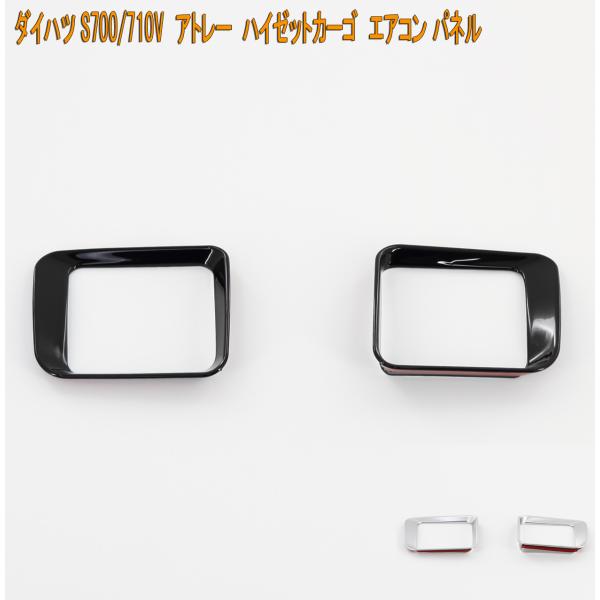S700V S700W S710V S710W アトレー ハイゼット カーゴ フロント エアコン パ...