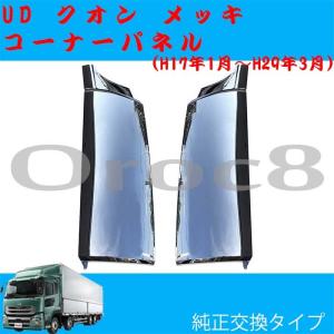 UD クオン ヘッドライト 純正風 日産 左右セット バルブ無し オート