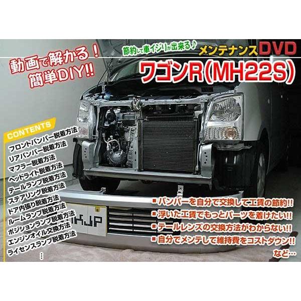ワゴンR メンテナンスDVD 解説DVD MH22S 内装＆外装のドレスアップ改造 Vol.1 通常...
