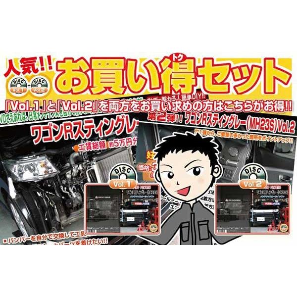 ワゴンR スティングレー メンテナンスDVD 解説DVD MH23S 内装＆外装のドレスアップ改造 ...