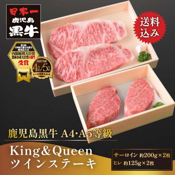 牛肉 ステーキ 黒毛和牛 鹿児島黒牛 A4 A5 等級 King&amp;Queen ツインステーキ 約69...
