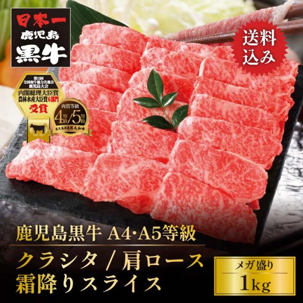 和牛クラシタスライス 1kg 肉 牛肉 ギフト すき焼き しゃぶしゃぶ 肩ロース 霜降り メガ盛り ...