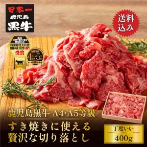 すき焼き 和牛 肉 牛肉 鹿児島黒牛 黒毛和牛 A4 A5等級 贅沢な霜降り切り落とし モモ ウデ ...