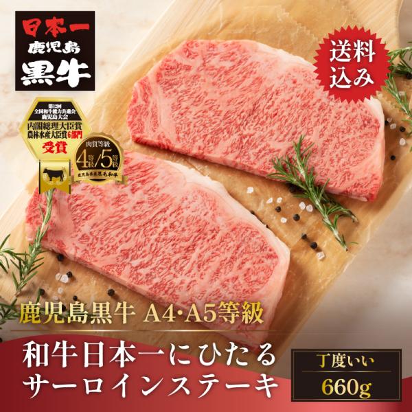 牛肉 ステーキ 黒毛和牛 鹿児島黒牛 A4 A5 等級 和牛日本一にひたるサーロインステーキ 3枚(...