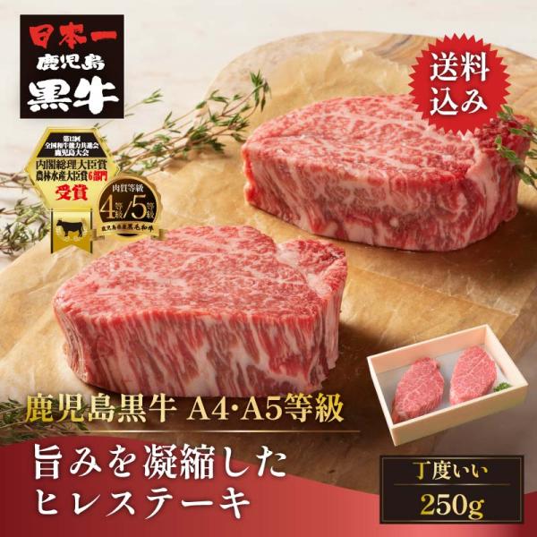 ステーキ 和牛 肉 鹿児島黒牛 黒毛和牛 A4 A5等級 旨みを凝縮した ヒレステーキ 2枚(約25...