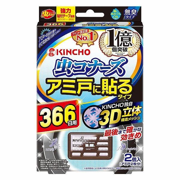 （本州四国 送料無料・ケース販売）　金鳥　虫コナーズ　アミ戸に貼るタイプ　３６６日　２個入　（１ケー...