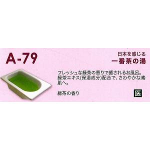 （本州四国 送料無料）　ヘルス　業務用入浴剤　Ａ−７９　「一番茶の香湯」　６ｋｇ×２袋｜oroshi-chikara