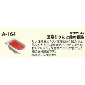 （本州四国 送料無料）　ヘルス　業務用入浴剤　Ａ−１６４　「夏祭りりんご飴の香湯」　６ｋｇ×２袋