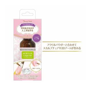 mm　アクリルリキッド CTM＋アクリルリキッド 3Dネイルアート crayontouchme 359129