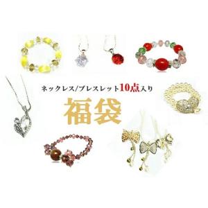 ネックレス ブレスレット 10点入り 福袋 \2980 アクセサリー ジュエリー パワーストーン 数...