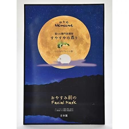 【日本製】おやすみ前のフェイスマスク１P シトラスブレンドの香り 美容 肌 潤い パック コラーゲン...
