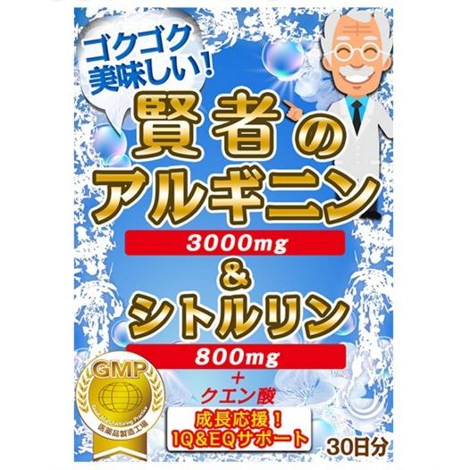 メール便送料無料【日本製】L-アルギニン含有食品 サプリ 脳活 賢者のアルギニン３０００mg &amp; シ...