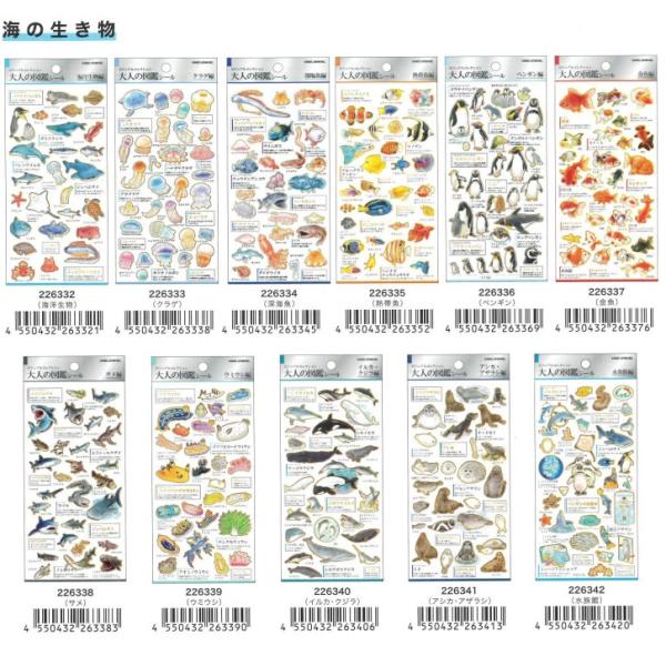 金箔押し カミオジャパン 大人の図鑑 シール ビジュアルコレクション 動物 食べ物 ドリンク 海の生...