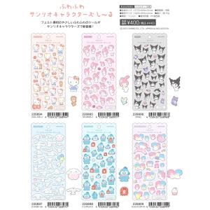 カミオジャパン ふわふわサンリオキャラクターズ...の詳細画像1