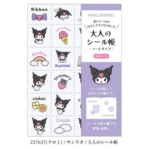 カミオジャパン サンリオキャラクターズ 大人の...の詳細画像3
