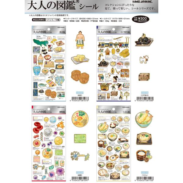 即日出荷 カミオジャパン 大人の図鑑 シール 金箔押し シールシート 東京 江戸時代 細胞 うどん ...