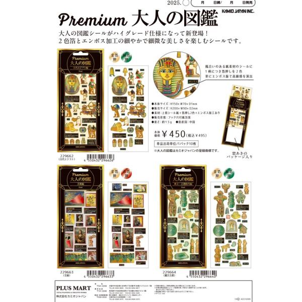金箔押し カミオジャパン Premium 大人の図鑑シール ハイグレード エンボス加工 金箔押し 高...