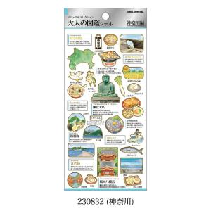 カミオジャパン 大人の図鑑 シール 金箔押し ...の詳細画像2