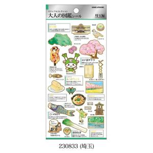 カミオジャパン 大人の図鑑 シール 金箔押し ...の詳細画像3