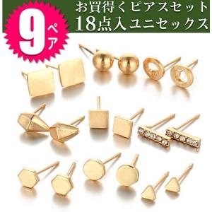 即日発送/送料無料 お買得くピアス18点 スタッドピアス 一粒ピアス ピアス9ペアセット アンティーク調ピアス ファッション お洒落 オシャレ 個性派｜oroshi-ee