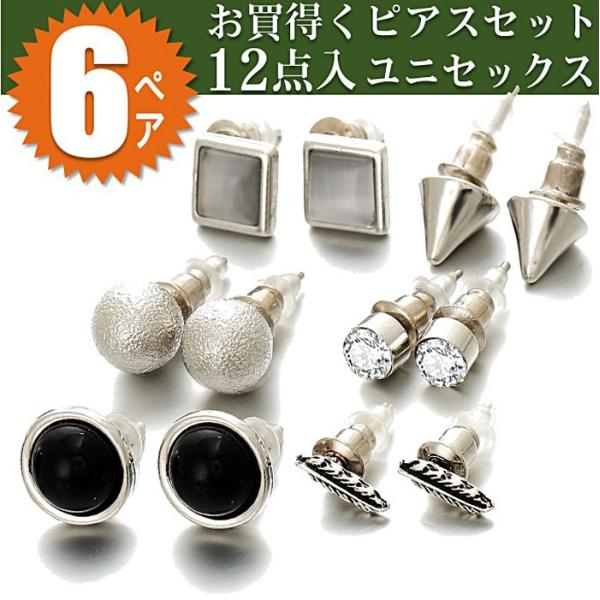 即日発送/送料無料 お買得くピアス12点 スタッドピアス 一粒ピアス ピアス6ペアセット アンティー...