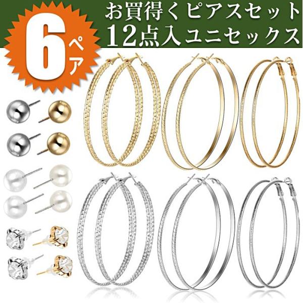 即日発送/送料無料 お買得くピアス12点 スタッドピアス 一粒ピアス ピアス6ペアセット アンティー...