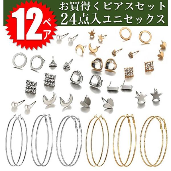 即日発送/送料無料 お買得くピアス24点 スタッドピアス 一粒ピアス ピアス12ペアセット アンティ...