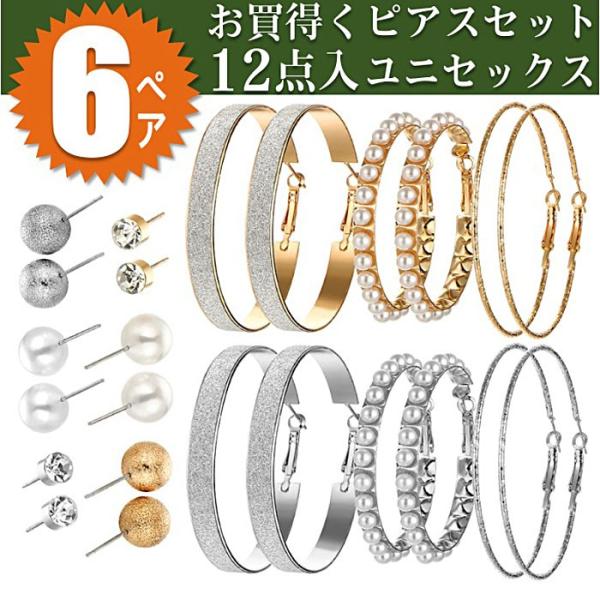 即日発送/送料無料 お買得くピアス12点 スタッドピアス 一粒ピアス ピアス6ペアセット アンティー...