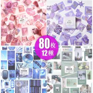 海外シール 80枚 箱入り マスキングテープ素材色別12種和紙