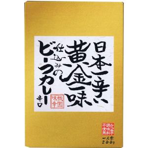 京都府 ご当地レトルトカレー * 日本一辛い黄金一味仕込みのビーフカレー * ギフト 景品 誕生日｜oroshistadium