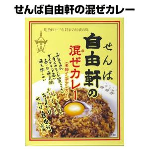 ご当地カレー おもしろカレー 大阪ご当地カレー * せんば自由軒の混ぜカレー　* ギフト 景品 誕生日｜oroshistadium