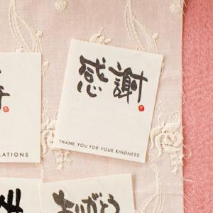 感謝 和風 文字 メッセージシール プチギフト...の詳細画像1