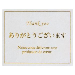 メッセージシールエレガント ありがとうございます ギフトシール お礼　金色の文字　