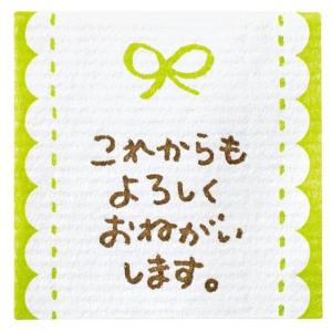 手書き風 メッセージシールリボン これからもよろしくおねがいします シール ラッピング