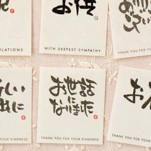 お世話になりました 和風 文字 メッセージシー...の詳細画像1