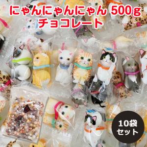 にゃんにゃんにゃんチョコ 10袋(1c/s) 個包装 お菓子 チョコレート ねこ 猫 ネコ まとめ買い｜oroshistadium